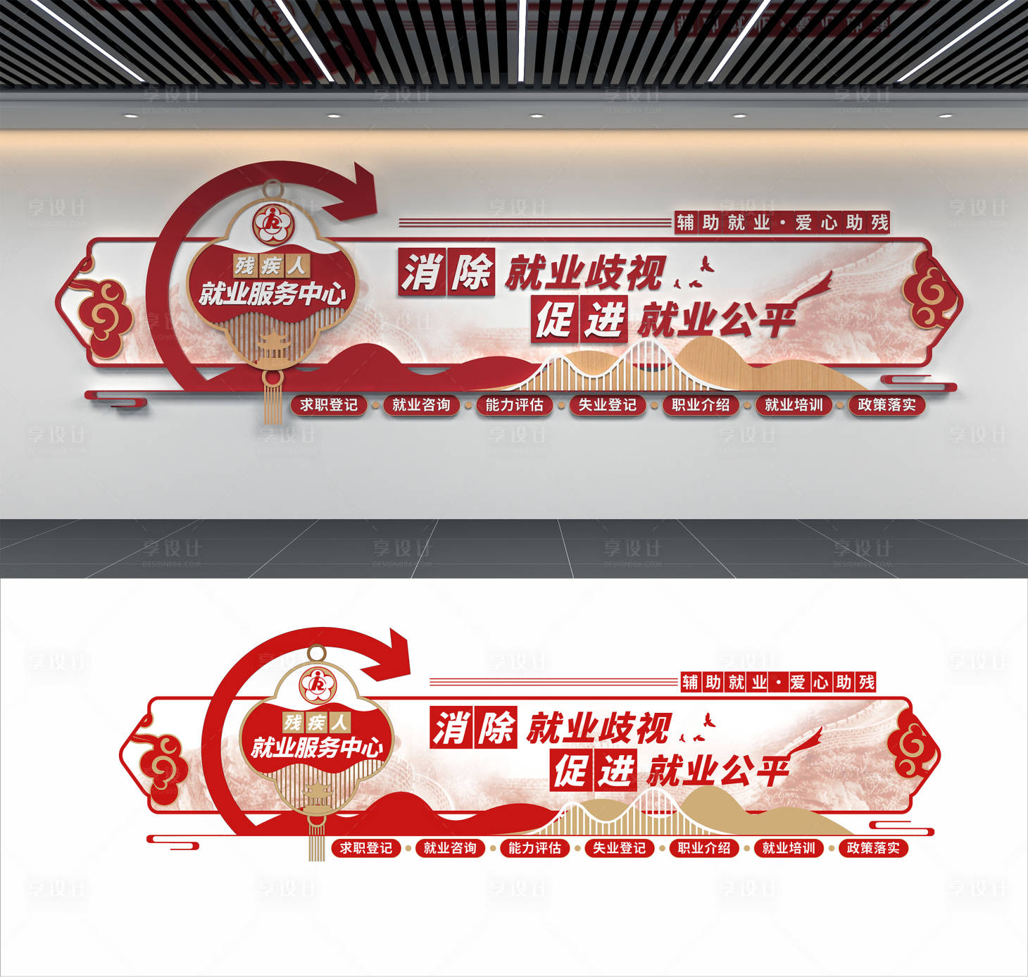 源文件下载【享设计】搜索编号：53560034695878226【残疾人就业服务中心爱心助残社区文化墙】