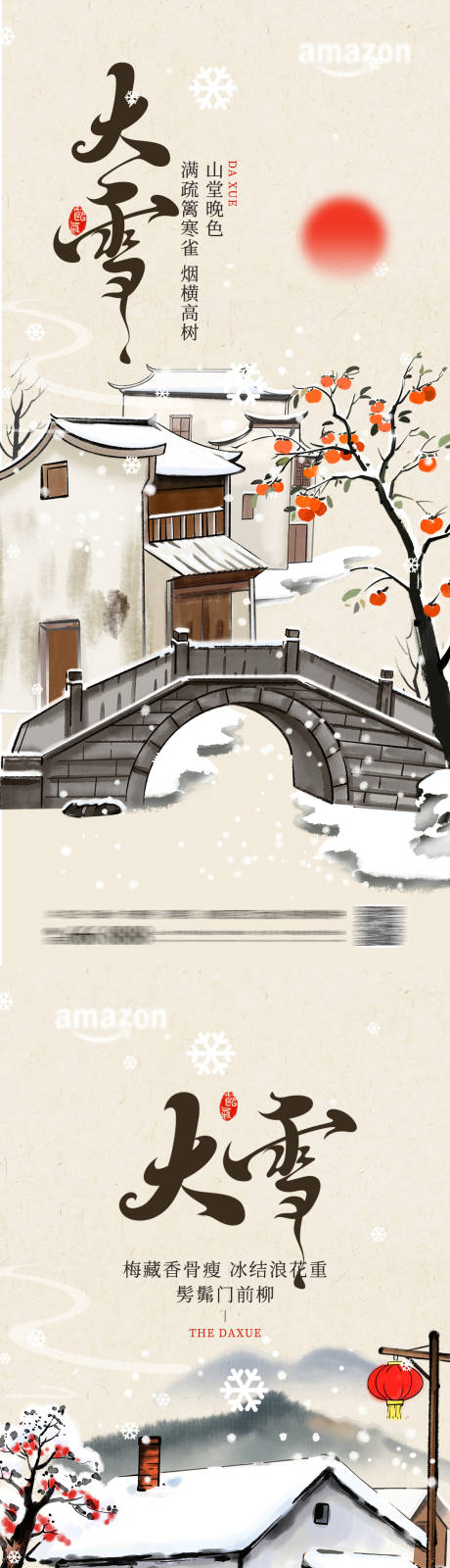 源文件下载【享设计】搜索编号：91040034319229695【大雪节气海报】