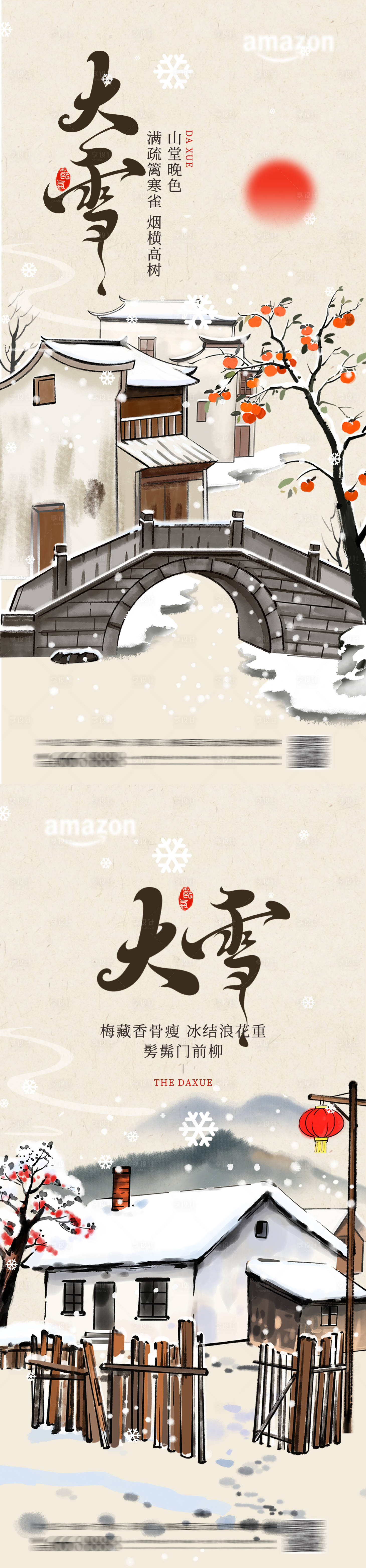 源文件下载【享设计】搜索编号：91040034319229695【大雪节气海报】