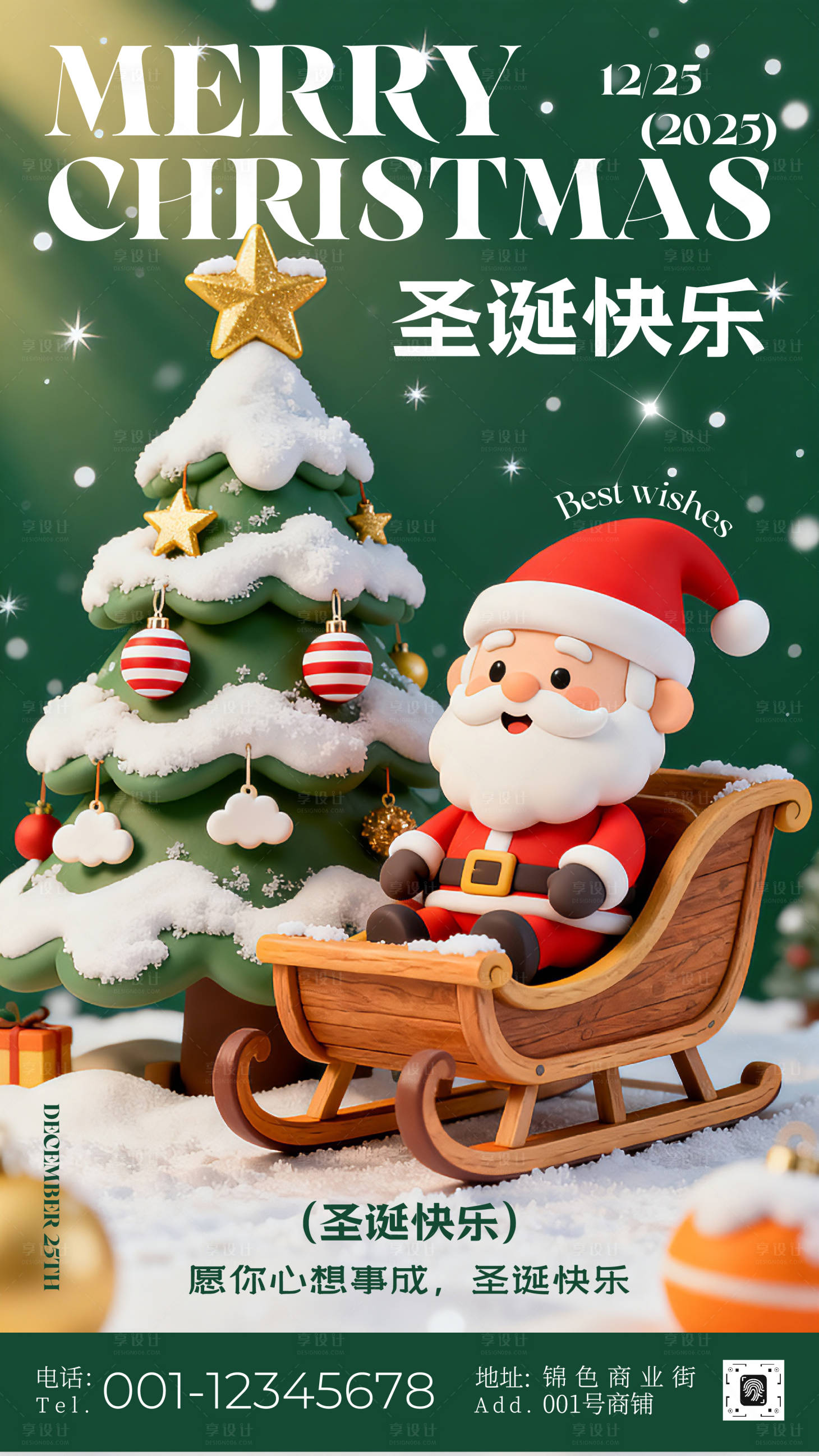 源文件下载【享设计】搜索编号：96920034433283809【立体插画圣诞节祝福海报】