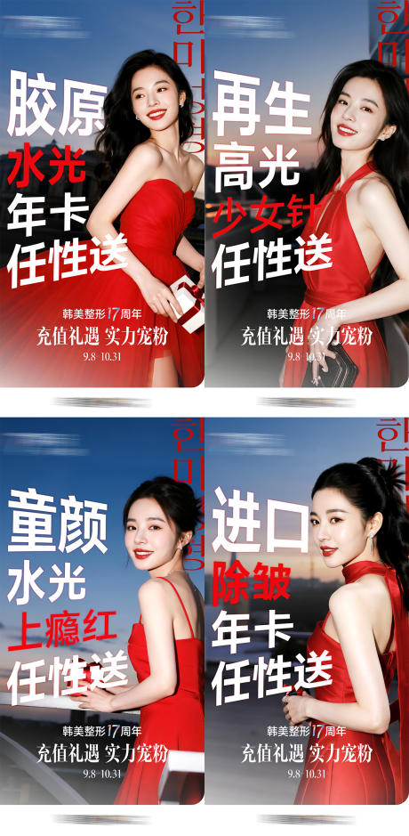 源文件下载【享设计】搜索编号：60600034800972805【医美免费送项目年卡氛围场景海报】