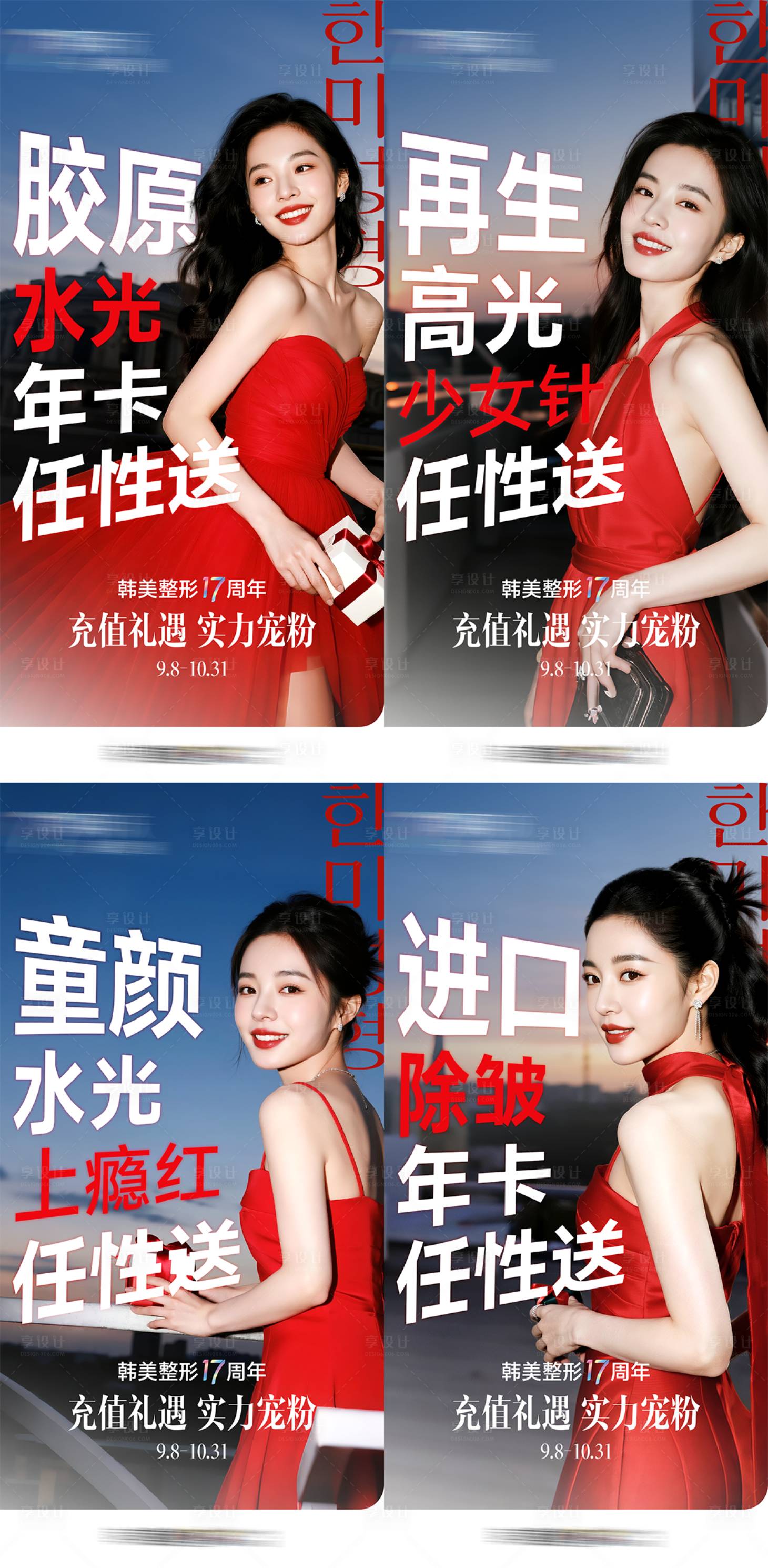 源文件下载【享设计】搜索编号：60600034800972805【医美免费送项目年卡氛围场景海报】