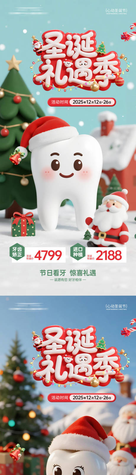 源文件下载【享设计】搜索编号：93880034546926126【圣诞口腔活动海报】