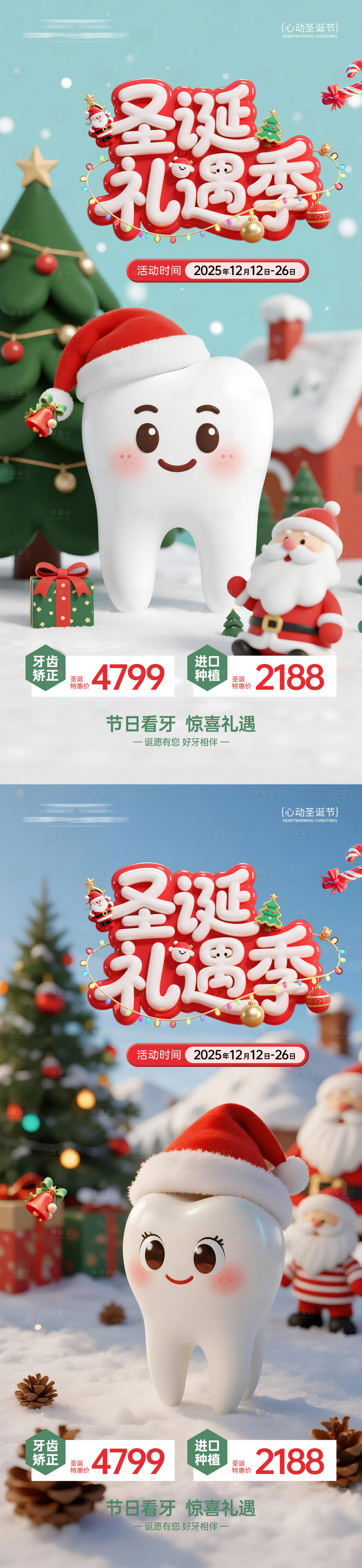 源文件下载【享设计】搜索编号：93880034546926126【圣诞口腔活动海报】