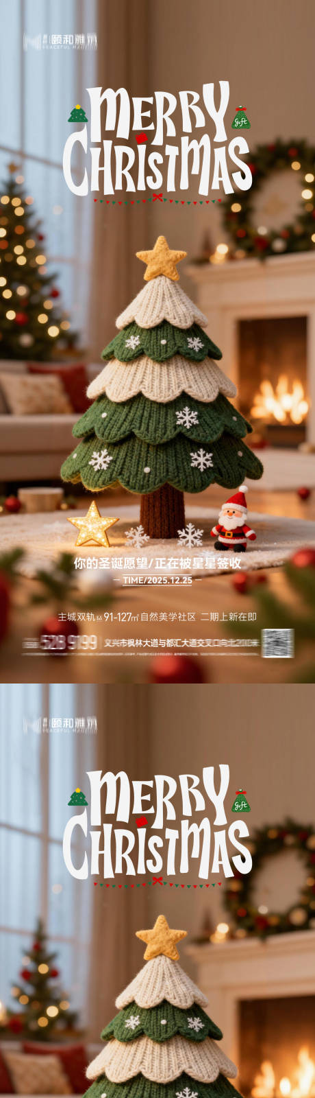 源文件下载【享设计】搜索编号：42220034353794459【圣诞节日海报耶诞圣诞树】