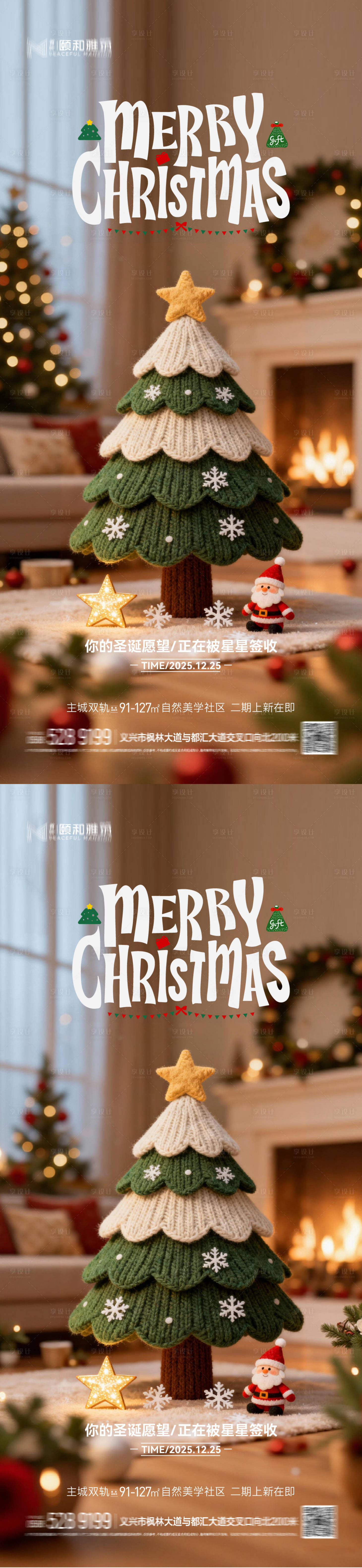 源文件下载【享设计】搜索编号：42220034353794459【圣诞节日海报耶诞圣诞树】