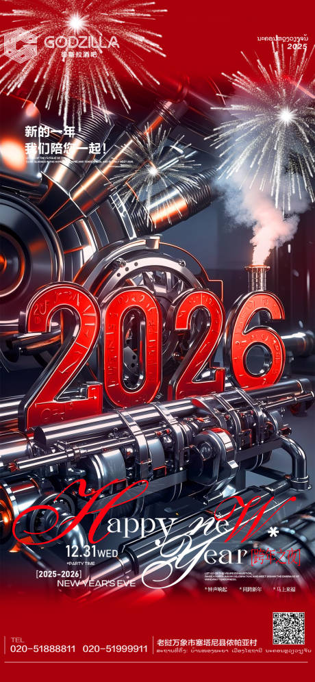 源文件下載【享設(shè)計(jì)】搜索編號(hào)：56690034736128346【酒吧夜店KTV小廳酒吧元旦海報(bào)】