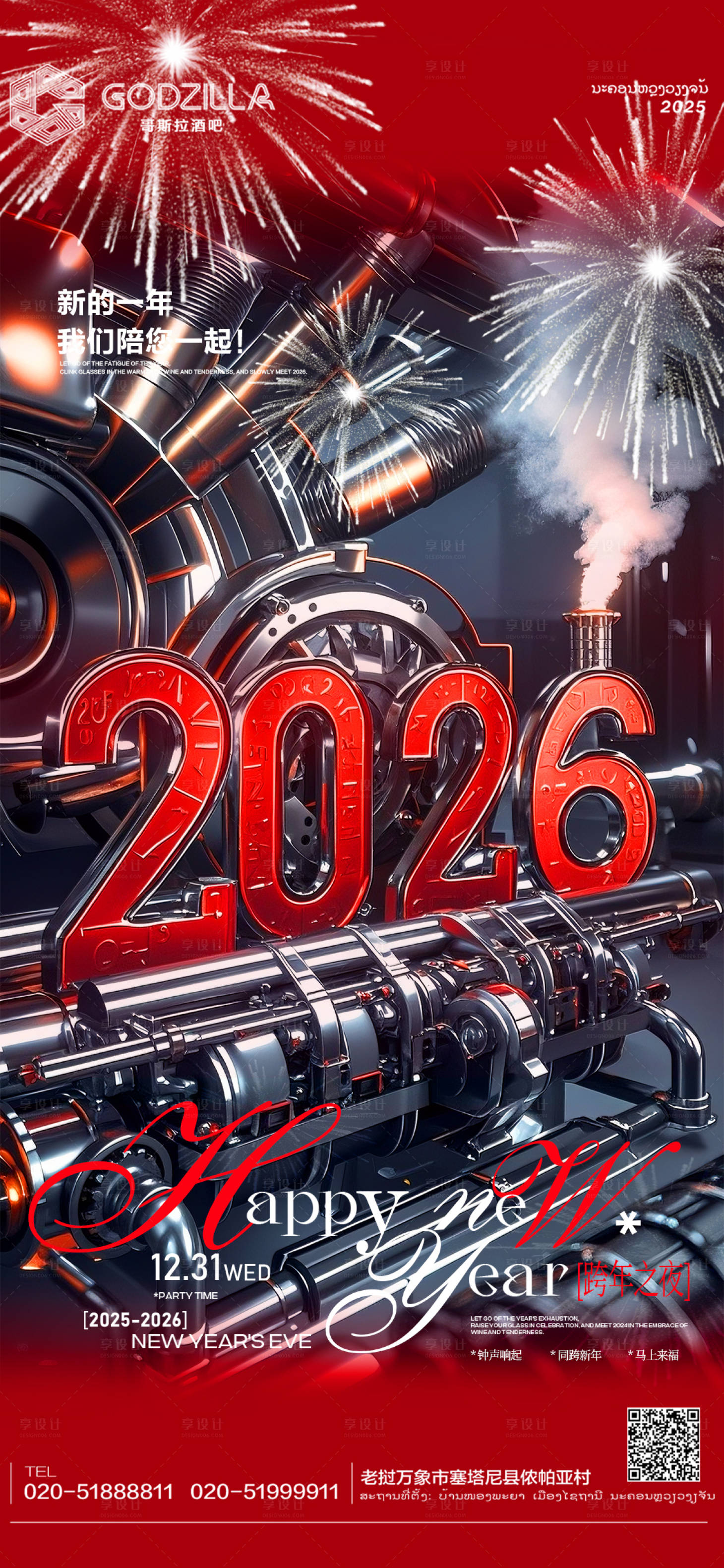 源文件下载【享设计】搜索编号：56690034736128346【酒吧夜店KTV小厅酒吧元旦海报】