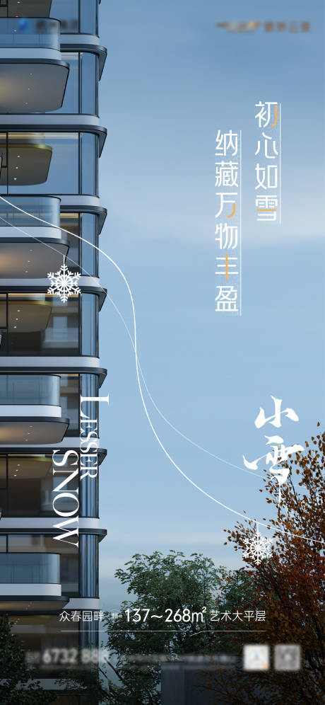 源文件下載【享設計】搜索編號：44430034446251513【地產(chǎn)小雪實景推圖】