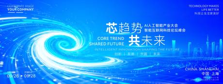 源文件下载【享设计】搜索编号：99330034641447694【精品人工智能产业活动背景板】