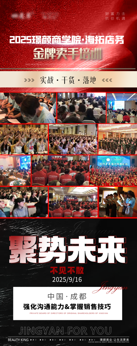 源文件下载【享设计】搜索编号：64350034359004910【医美招商培训邀请函】