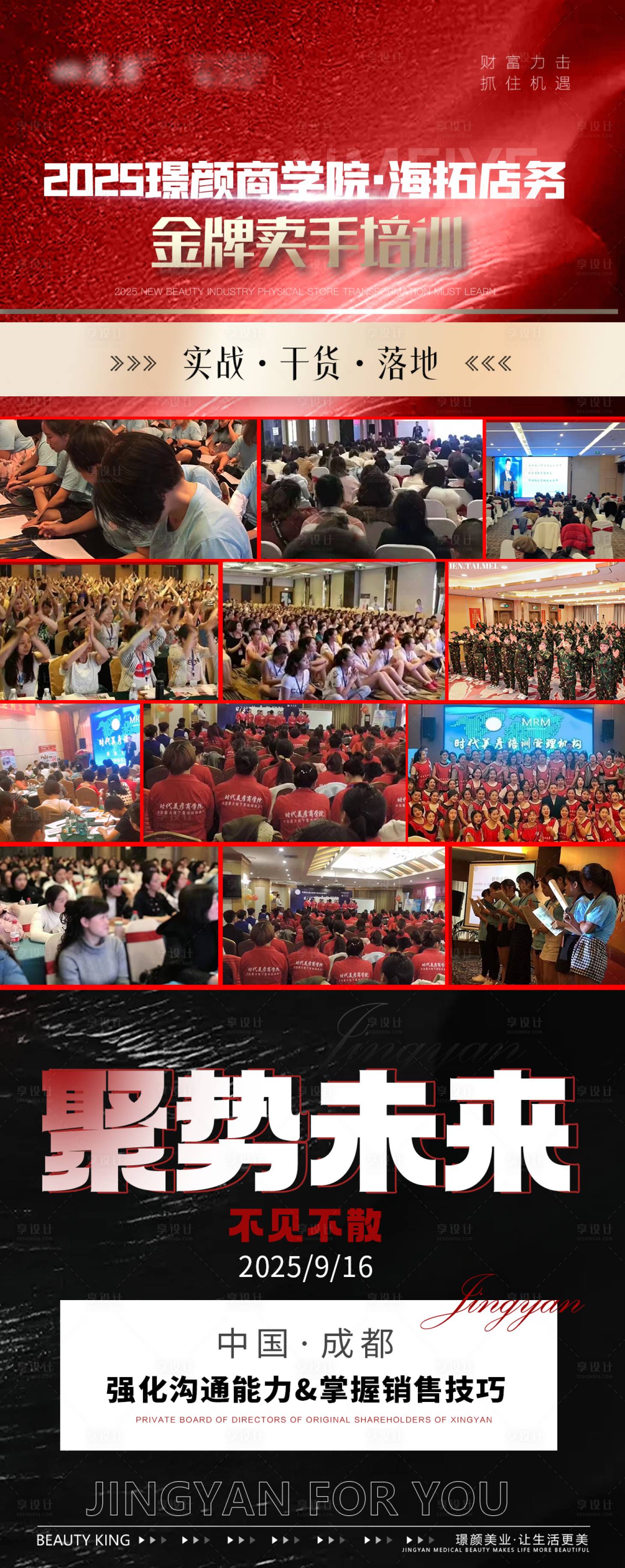 源文件下载【享设计】搜索编号：64350034359004910【医美招商培训邀请函】