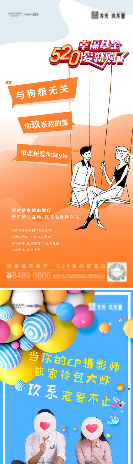 源文件下载【享设计】搜索编号：89770034637063306【520情人节展厅到访活动系列海报】