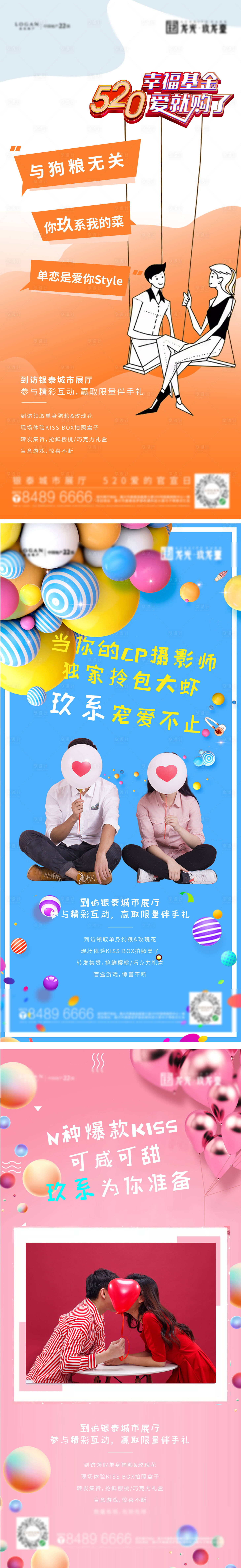 源文件下载【享设计】搜索编号：89770034637063306【520情人节展厅到访活动系列海报】