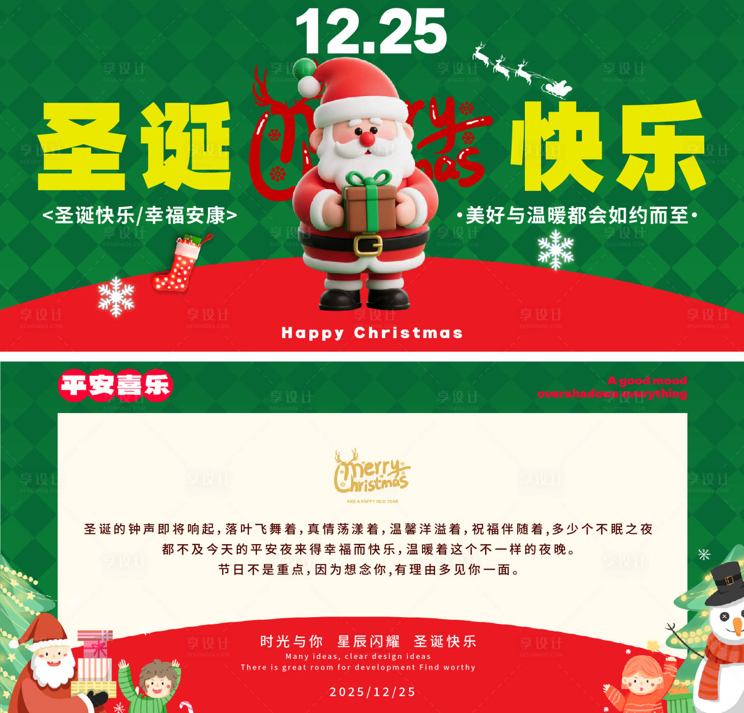 源文件下載【享設計】搜索編號：92690034378252281【綠色卡通圣誕快樂圣誕節賀卡】