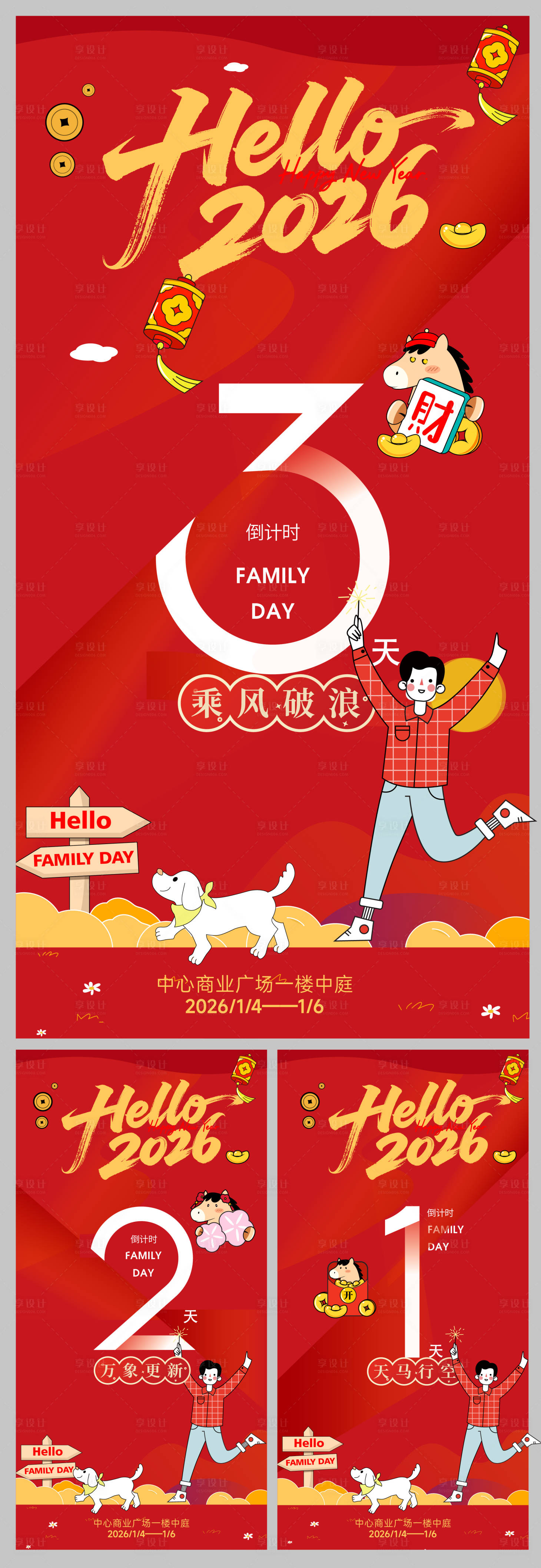 源文件下载【享设计】搜索编号：33890034796112873【新年快乐倒计时系列海报】