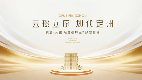 源文件下载【享设计】搜索编号：49940034651912818【地产白金背景板】