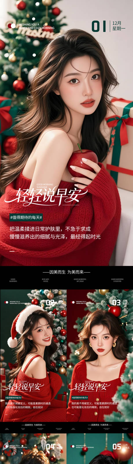 源文件下载【享设计】搜索编号：74440034289709462【早安你好医美日签】