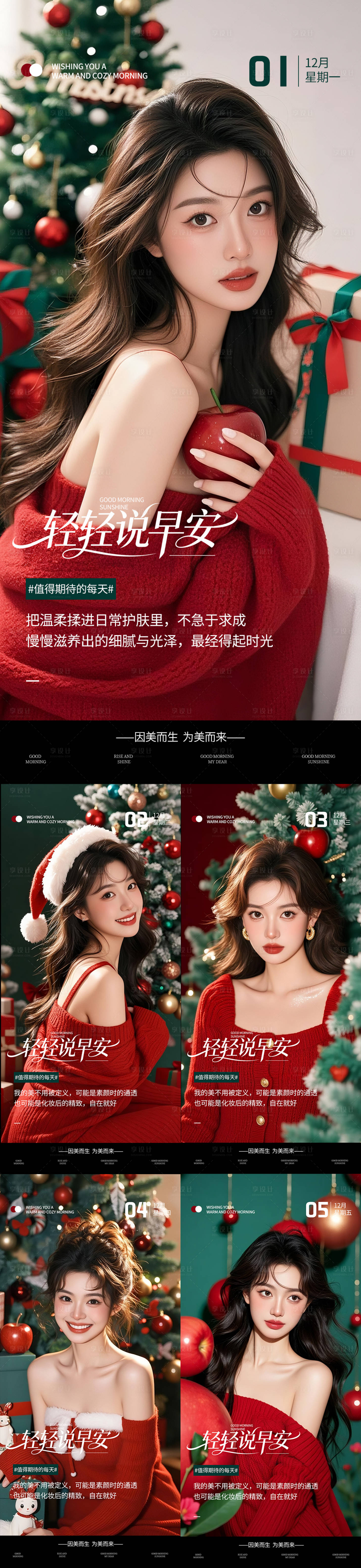 源文件下载【享设计】搜索编号：74440034289709462【早安你好医美日签】