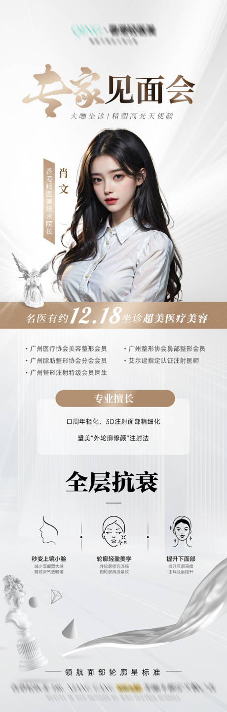 源文件下载【享设计】搜索编号：98220034543179444【专家见面会长图海报】