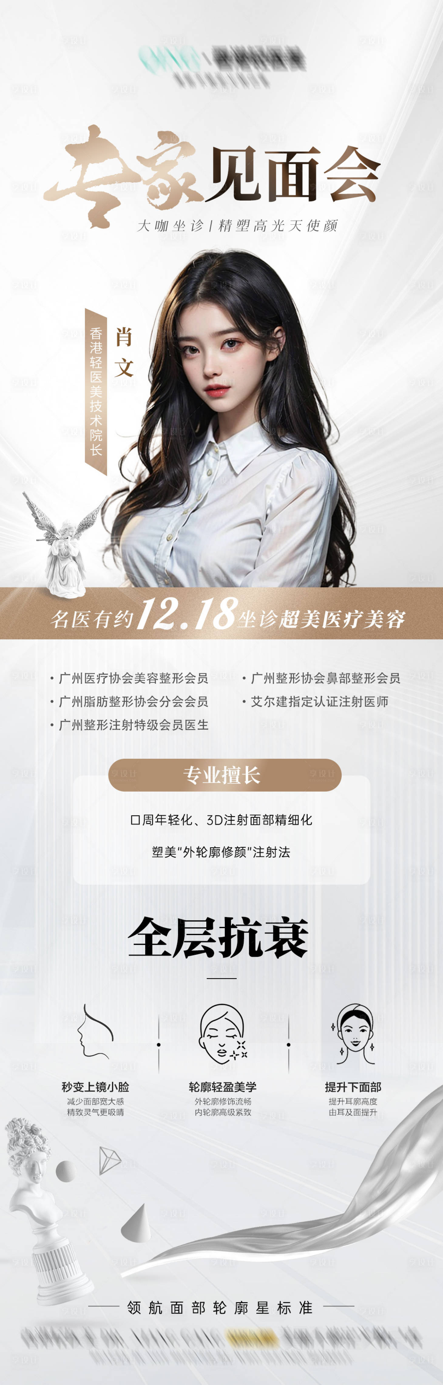 源文件下载【享设计】搜索编号：98220034543179444【专家见面会长图海报】