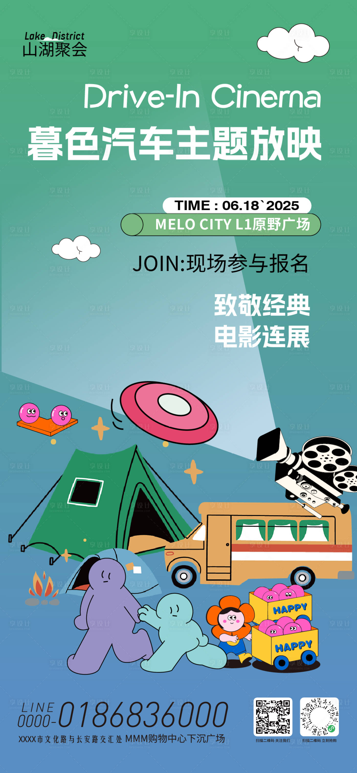 源文件下载【享设计】搜索编号：53960034664804431【汽车露营电影节活动海报】