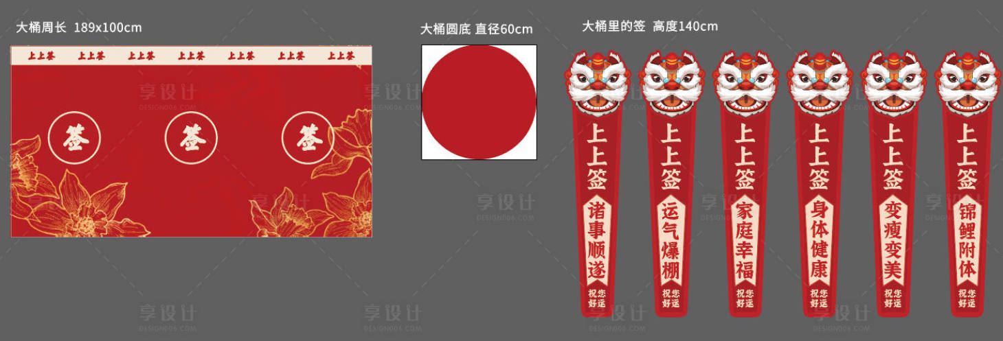 源文件下载【享设计】搜索编号：43010034664864622【抽签美陈设计】