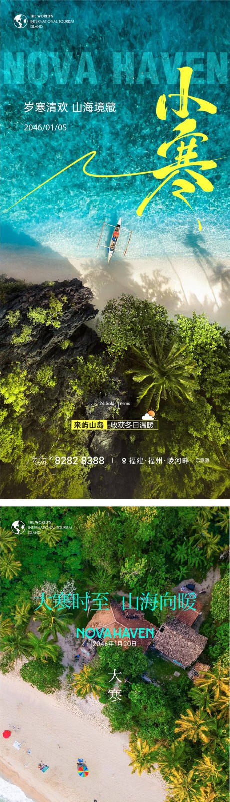 源文件下载【享设计】搜索编号：42120034655351613【海景别墅节气海报】