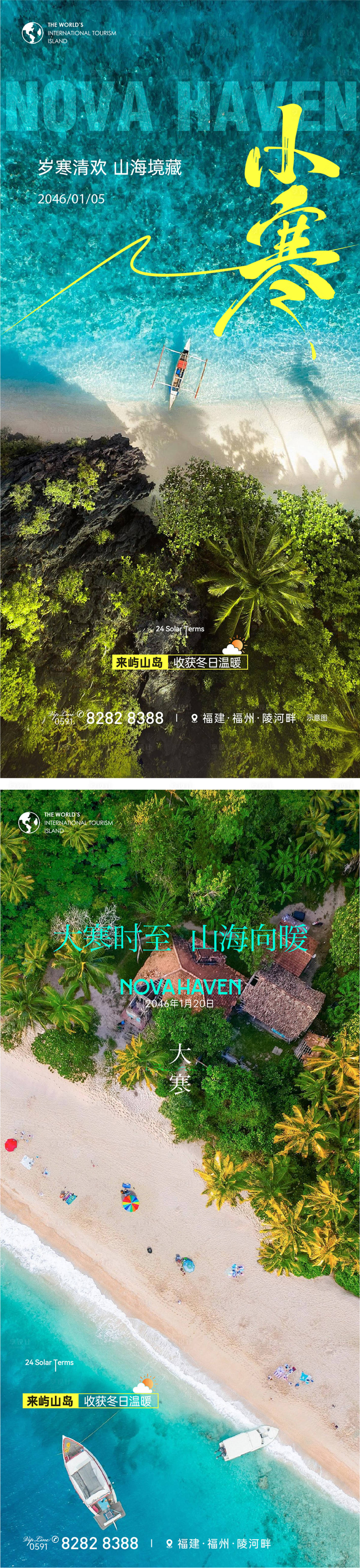 源文件下载【享设计】搜索编号：42120034655351613【海景别墅节气海报】