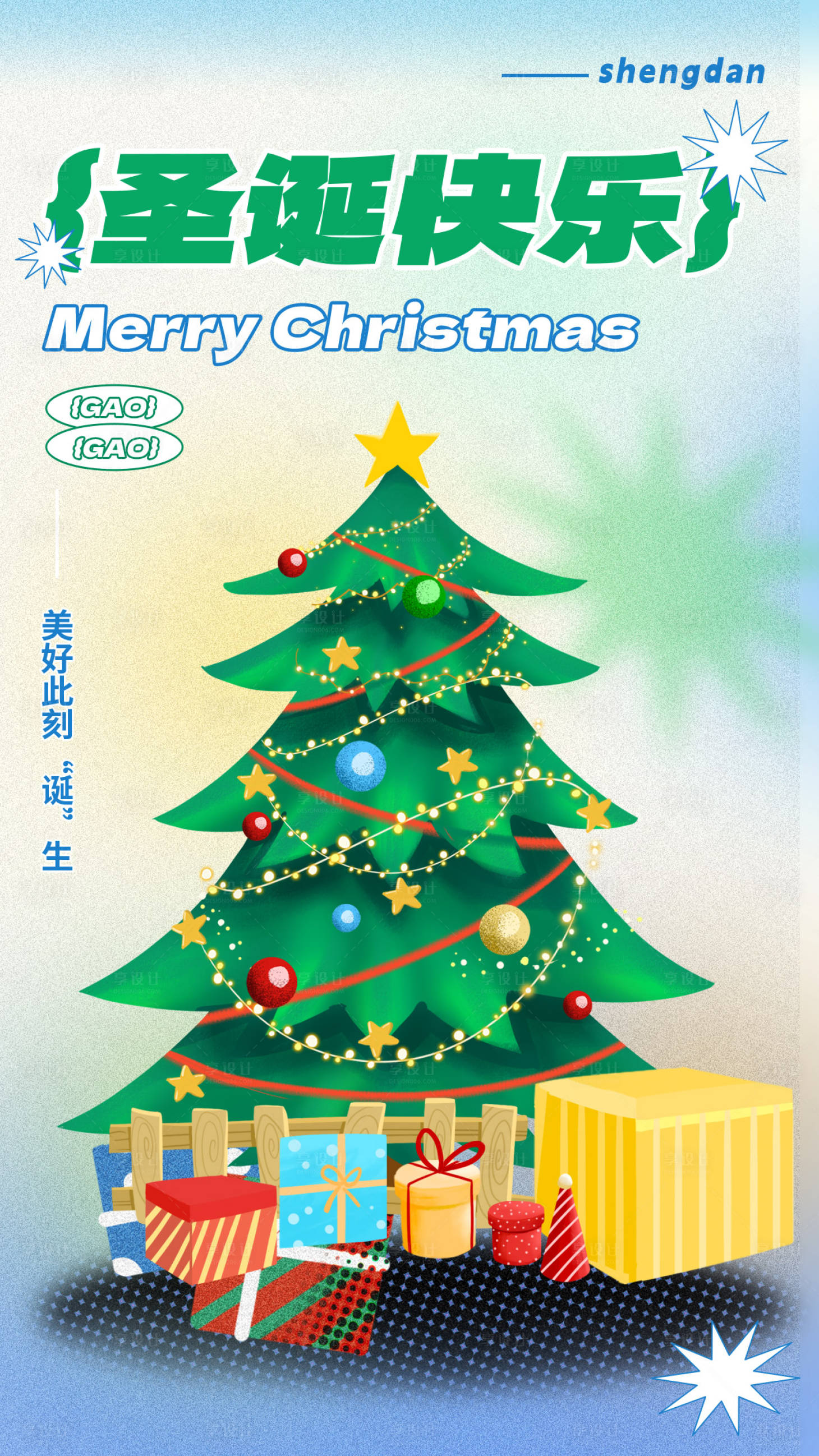 源文件下载【享设计】搜索编号：93160034318005156【圣诞节海报】