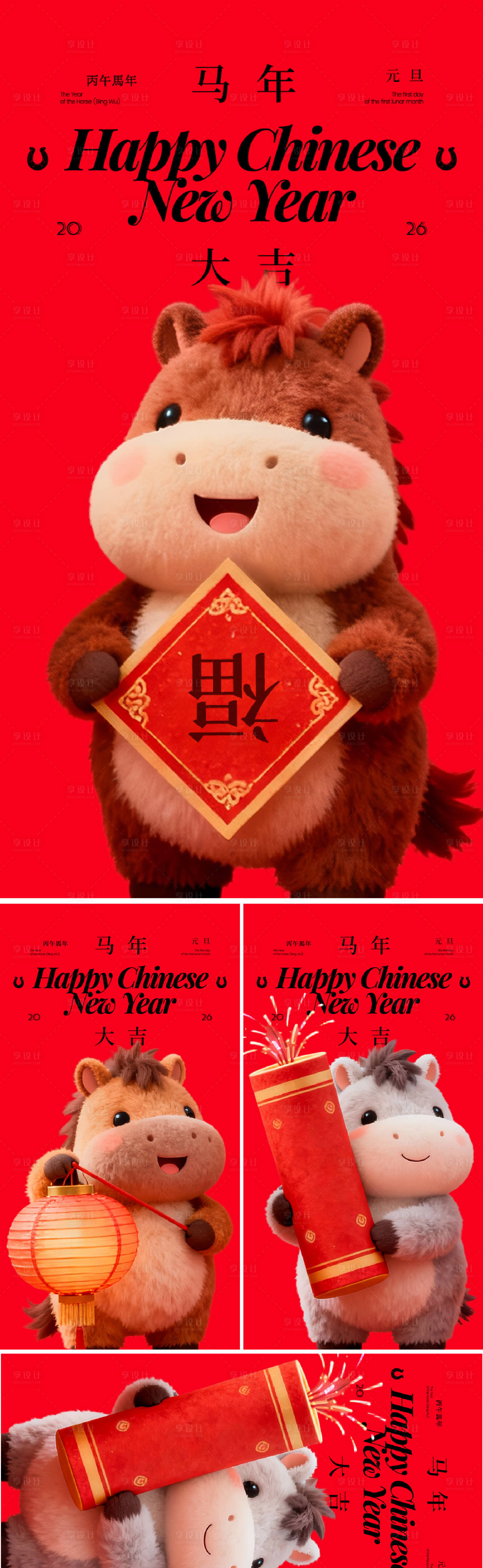 源文件下载【享设计】搜索编号：51490034683961528【春节马年海报】