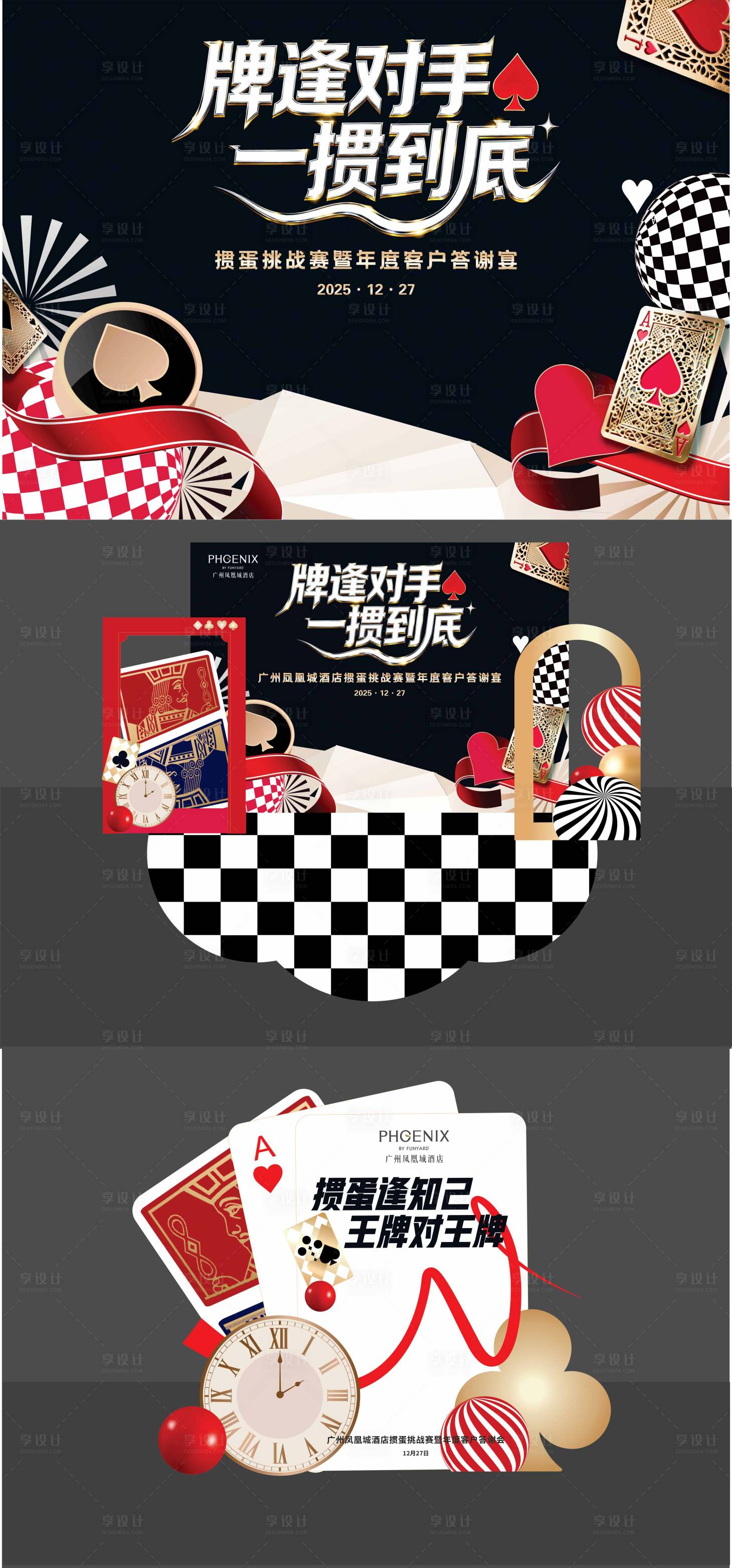 源文件下载【享设计】搜索编号：10200034775852318【掼蛋挑战赛】