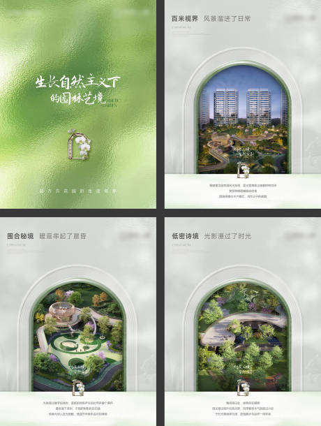 源文件下载【享设计】搜索编号：16420034491687127【社区景观实景配套价值小绿书】