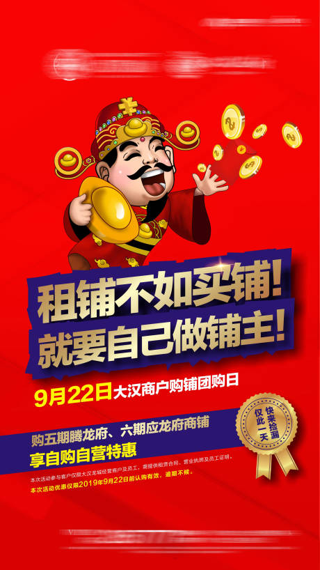 源文件下载【享设计】搜索编号：36870034626273022【商铺价值海报  】
