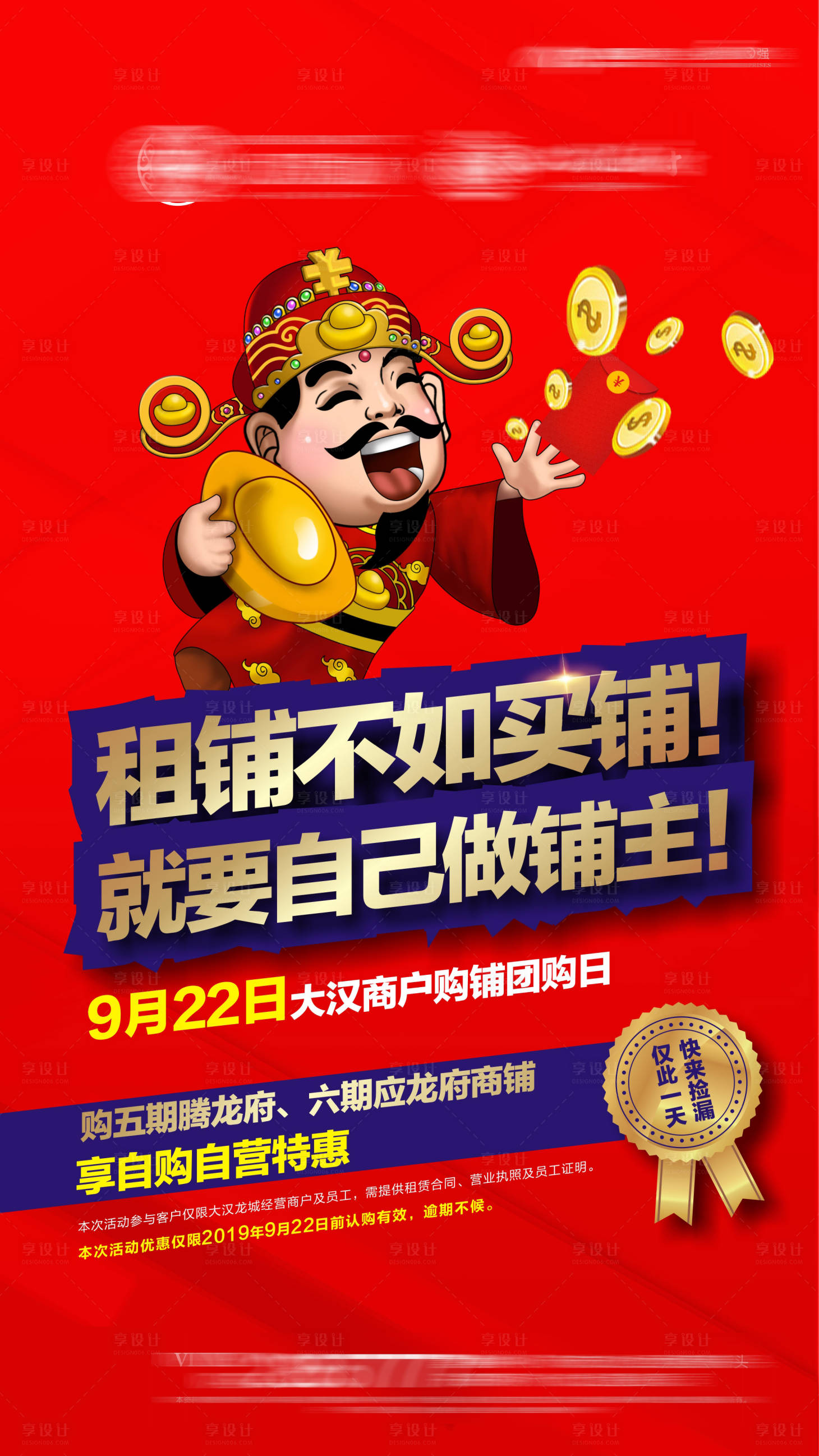 源文件下载【享设计】搜索编号：36870034626273022【商铺价值海报  】