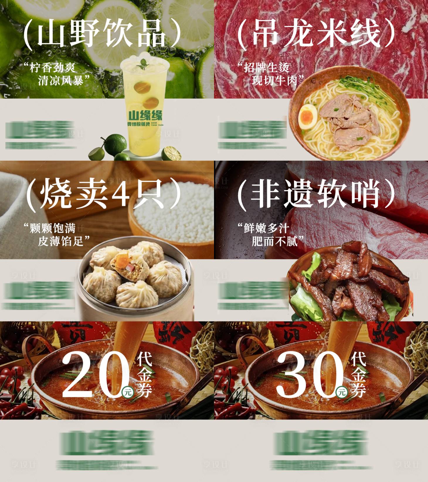 源文件下载【享设计】搜索编号：30990034679167641【山野风团购图海报展板】