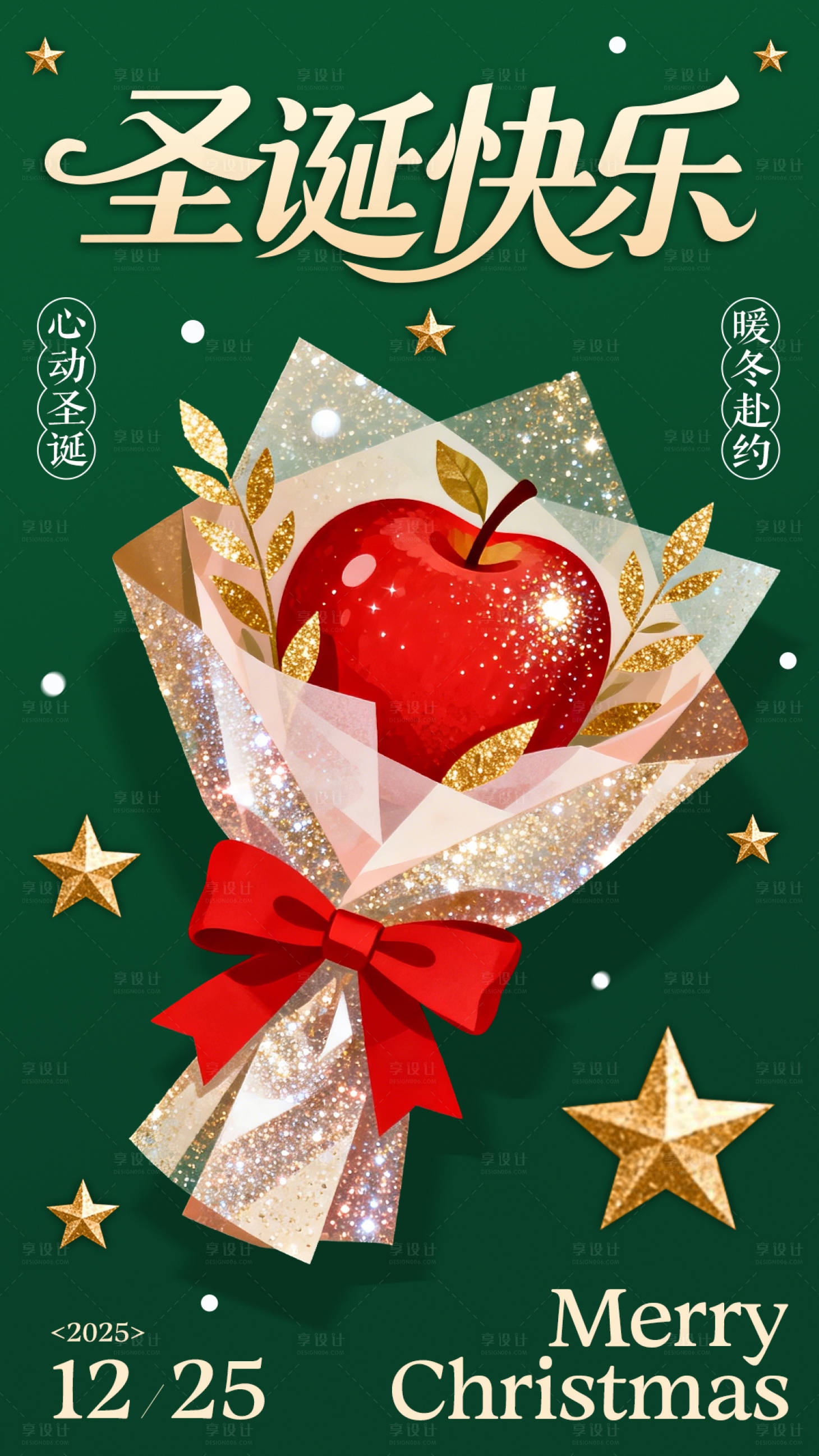 源文件下载【享设计】搜索编号：60510034505119768【圣诞节平安夜氛围海报】