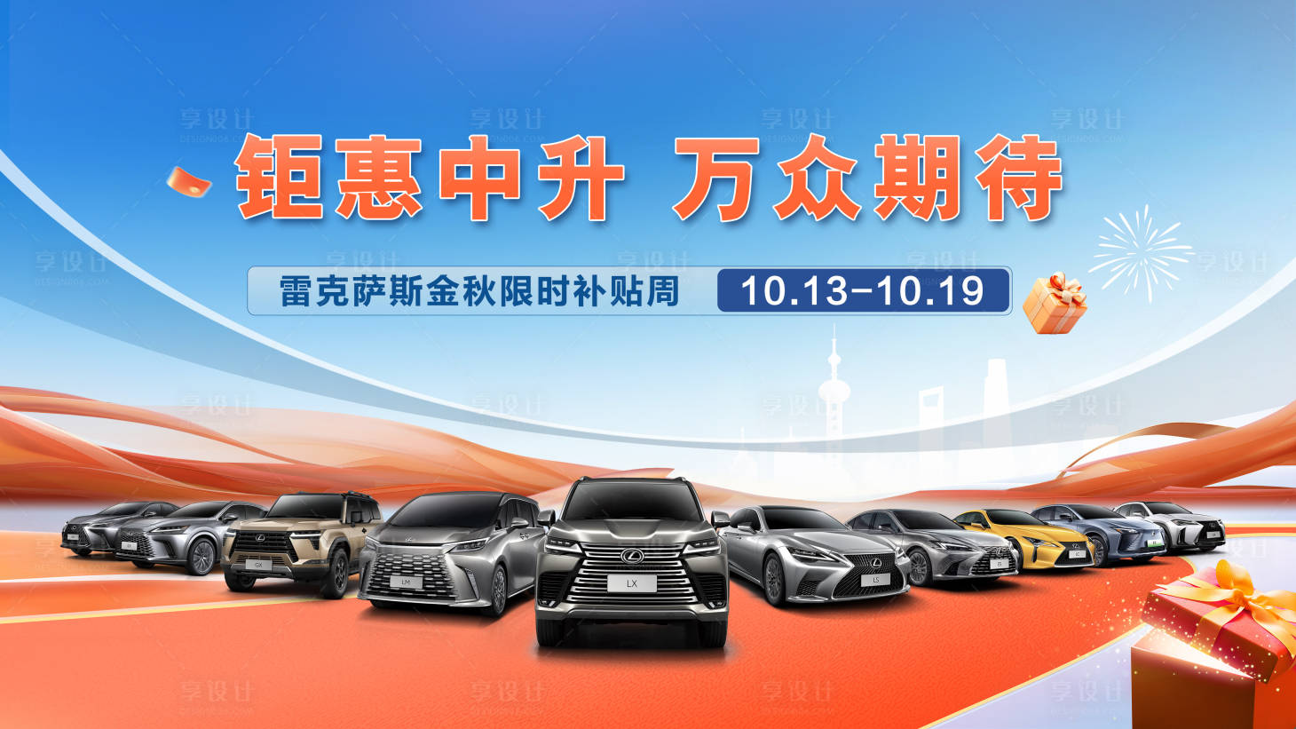 源文件下载【享设计】搜索编号：51530034359282496【汽车金秋活动主画面】