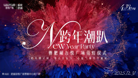 源文件下载【享设计】搜索编号：13440034458619404【跨年kv设计】