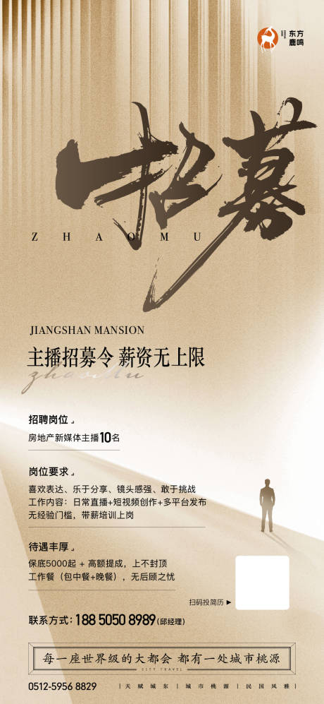 源文件下载【享设计】搜索编号：67240034717127295【招聘主播海报】