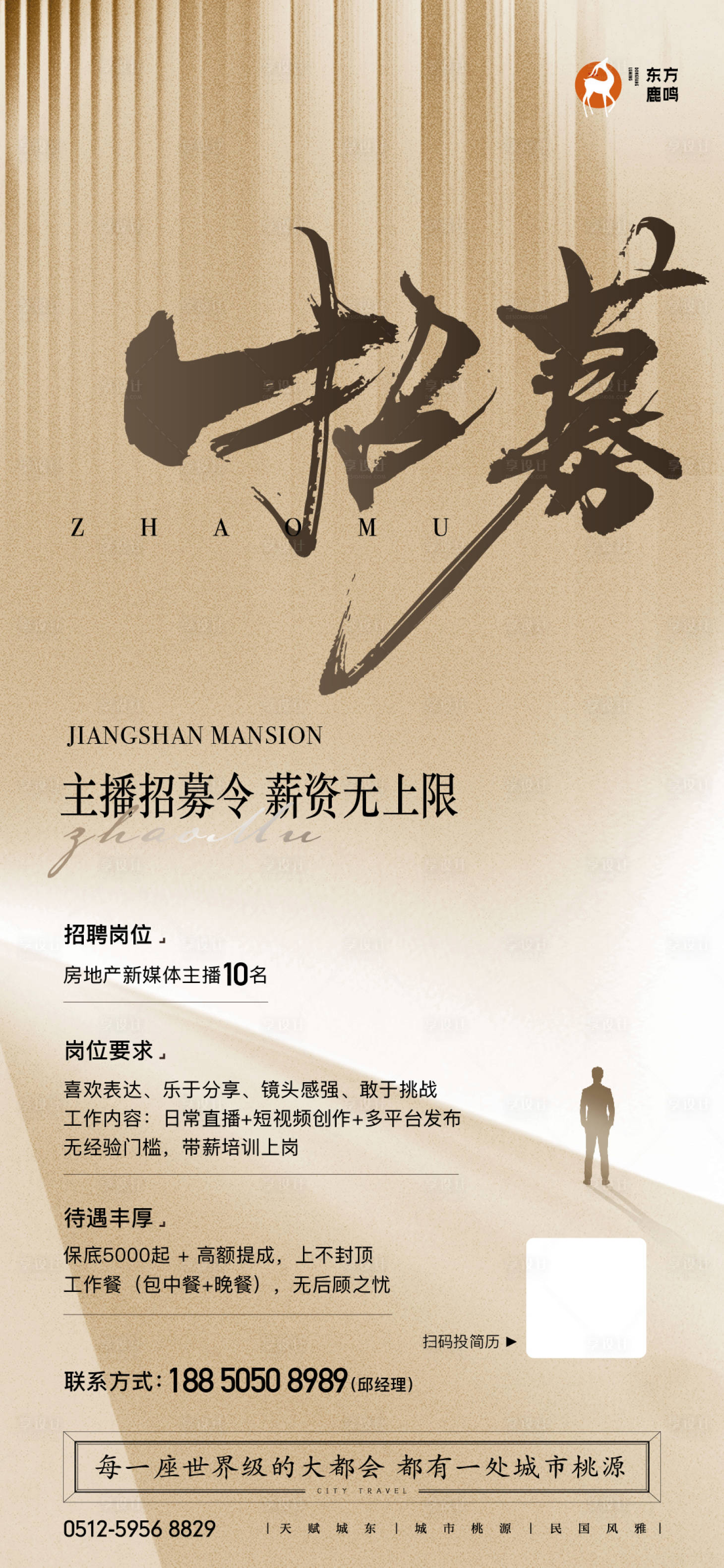 源文件下载【享设计】搜索编号：67240034717127295【招聘主播海报】