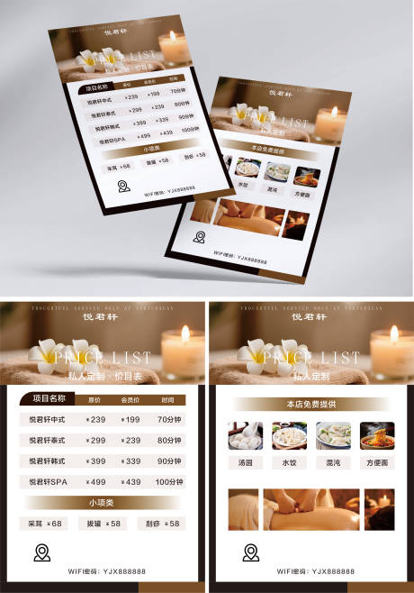 源文件下载【享设计】搜索编号：84800034720764867【足浴SPA单页】