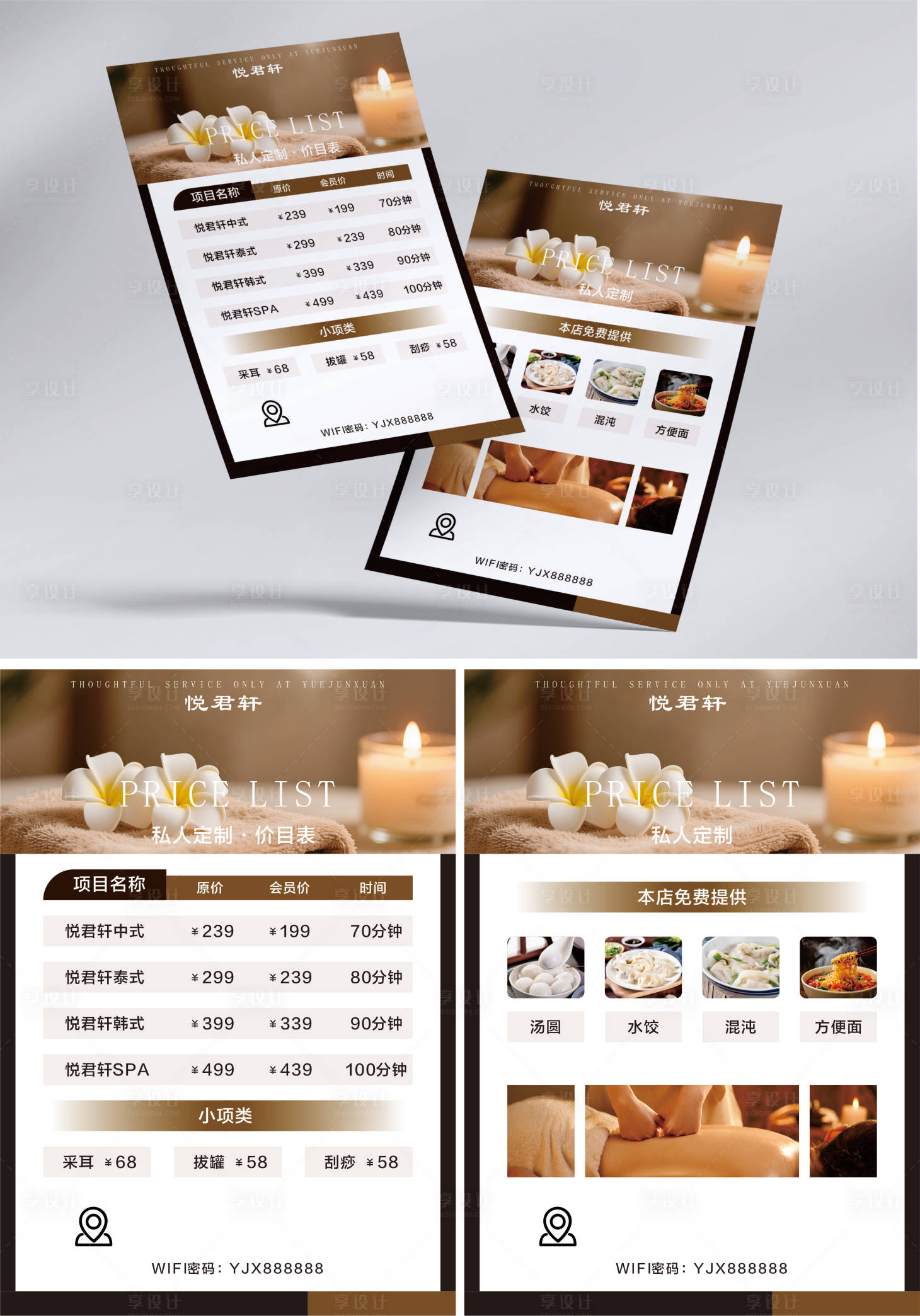 源文件下载【享设计】搜索编号：84800034720764867【足浴SPA单页】