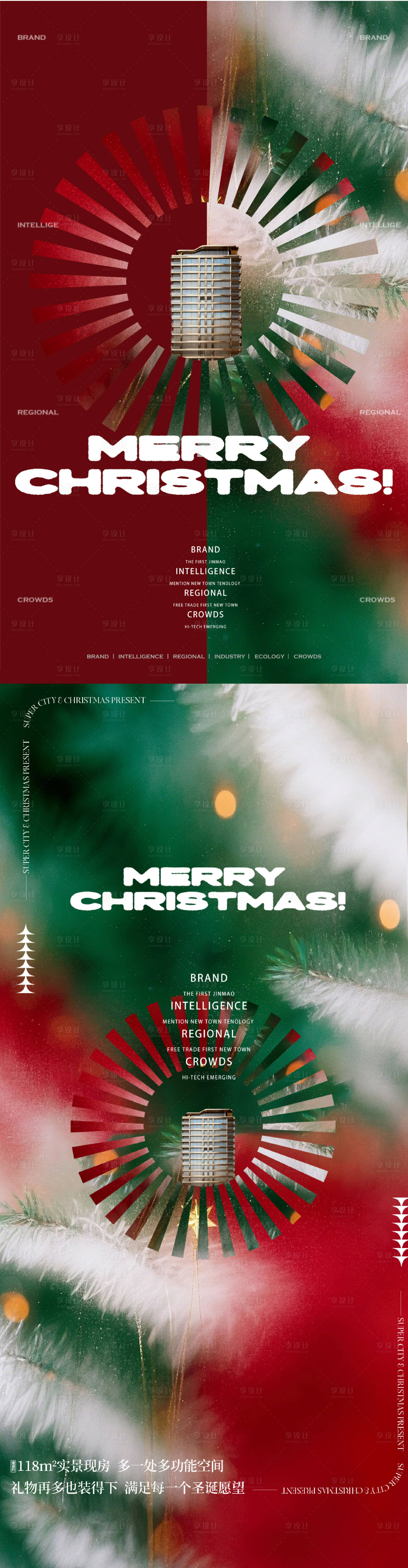源文件下载【享设计】搜索编号：26970034498673770【2026圣诞节海报】