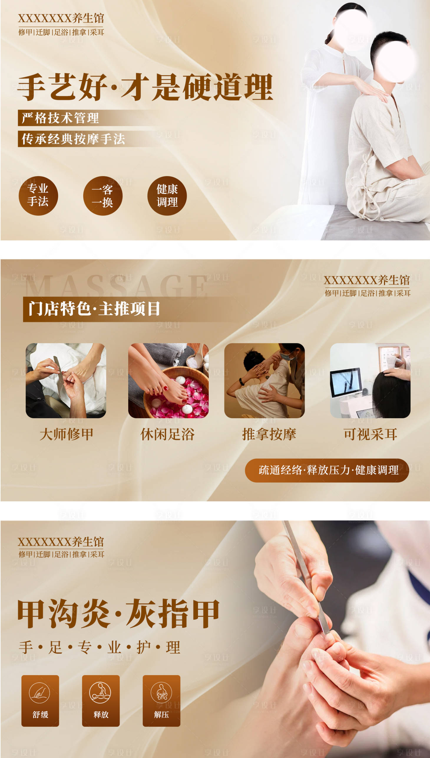 源文件下载【享设计】搜索编号：22350034490519388【修脚足浴按摩SPA轮播图】