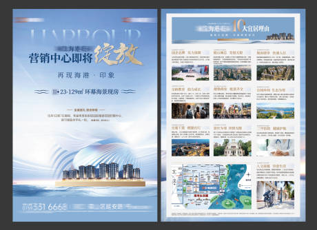 源文件下载【享设计】搜索编号：91750034576759394【地产开业DM宣传单】