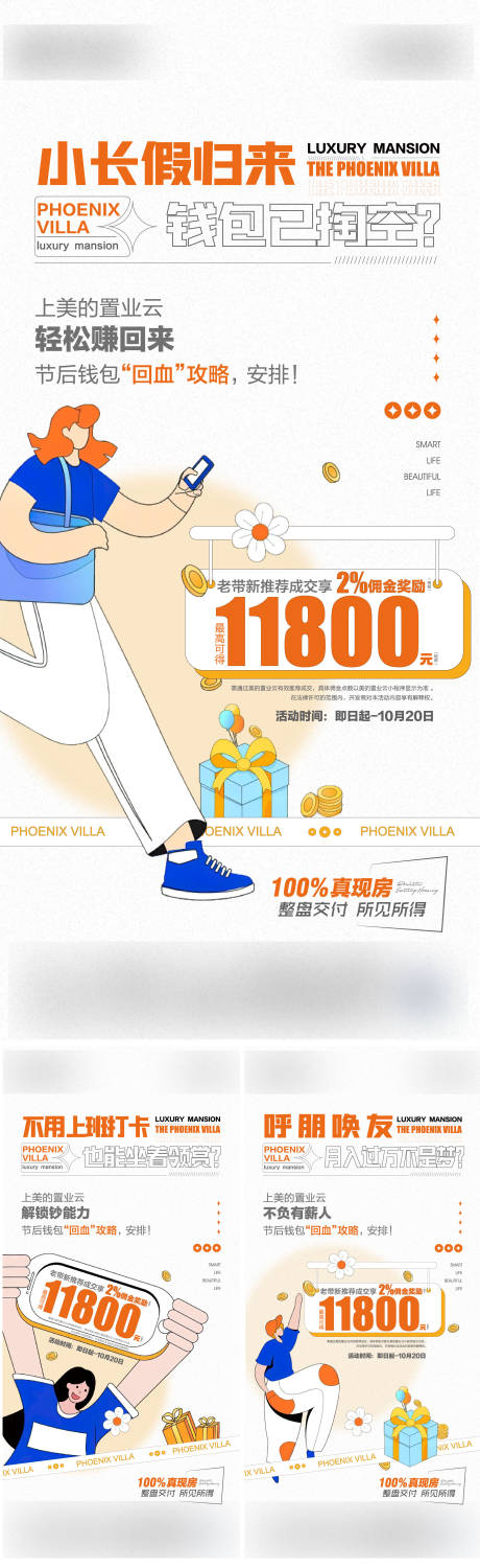 源文件下载【享设计】搜索编号：25440034505748769【地产老带新宣传系列海报】