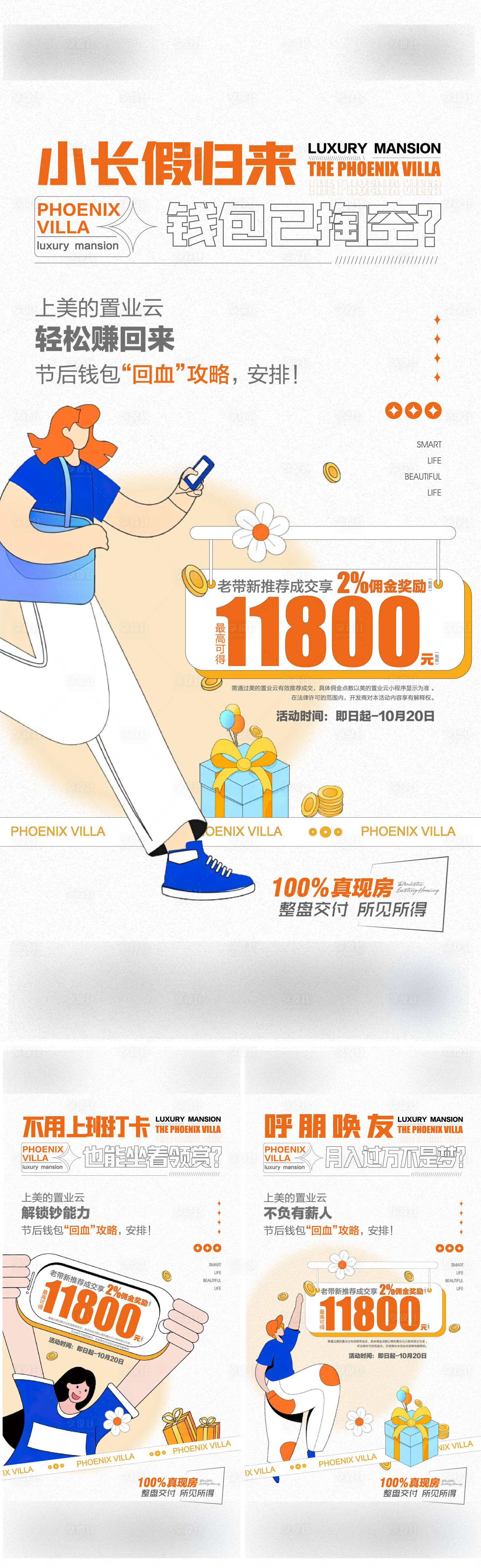 源文件下载【享设计】搜索编号：25440034505748769【地产老带新宣传系列海报】