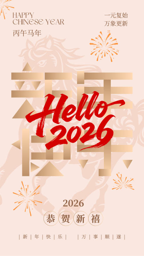 源文件下载【享设计】搜索编号：60400034453757667【金色创意风2026新年祝福海报】