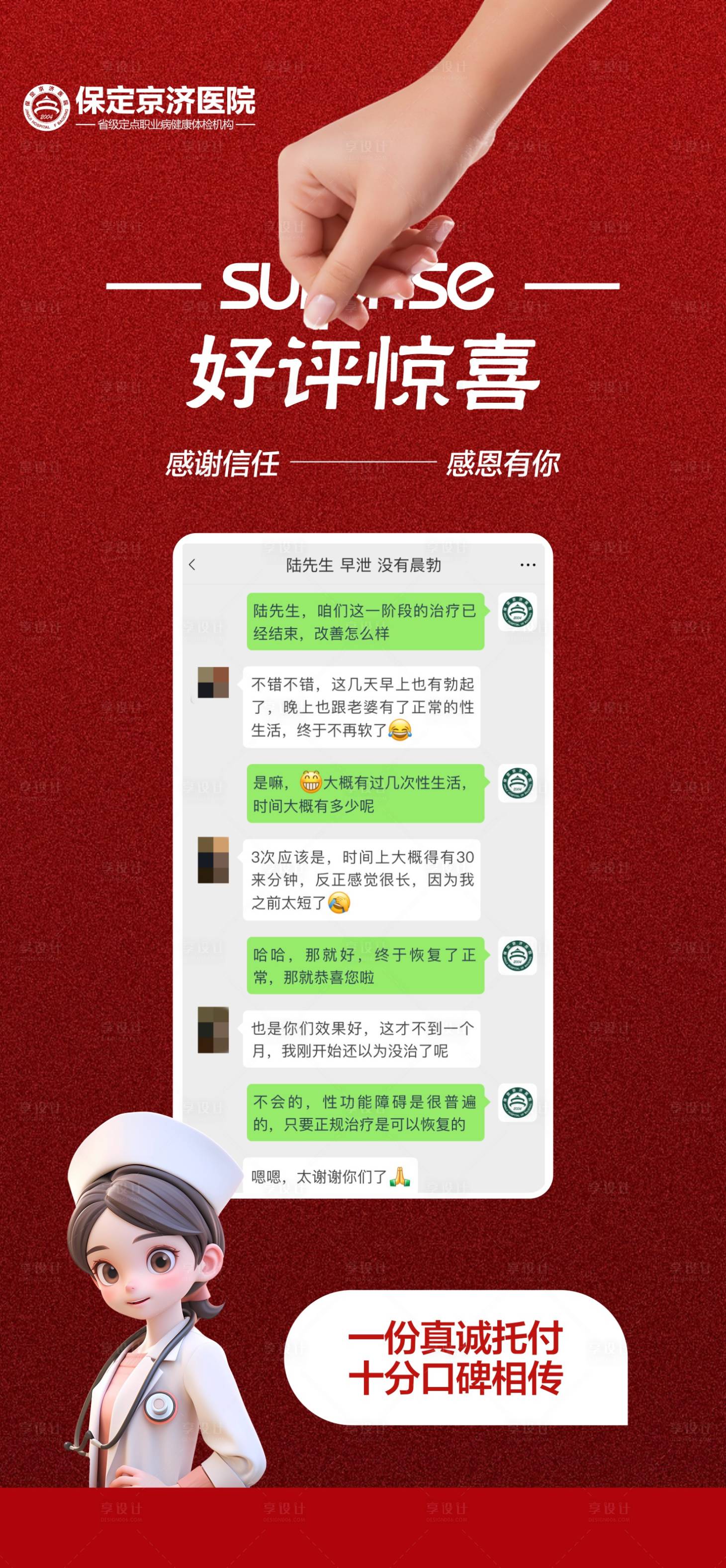 源文件下载【享设计】搜索编号：96460034402231756【医疗好评海报】